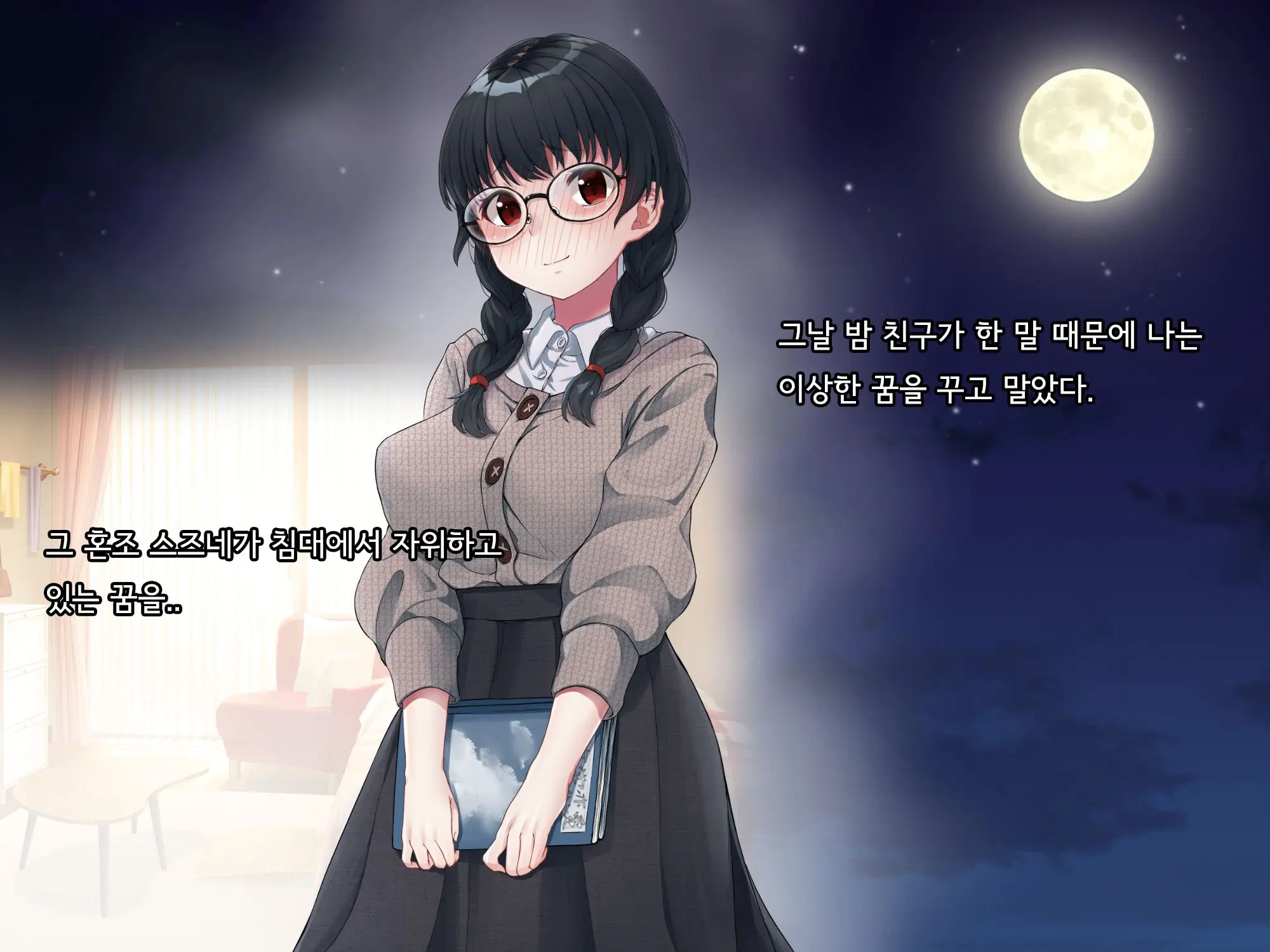 Bungaku Shoujo Suzune No Daigaku Seikatsu | 문학소녀 스즈네의 대학성활